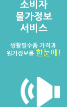 소비자물가정보서비스
